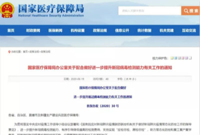 定了！国家医保局通知：核酸检测等项目将纳入医保